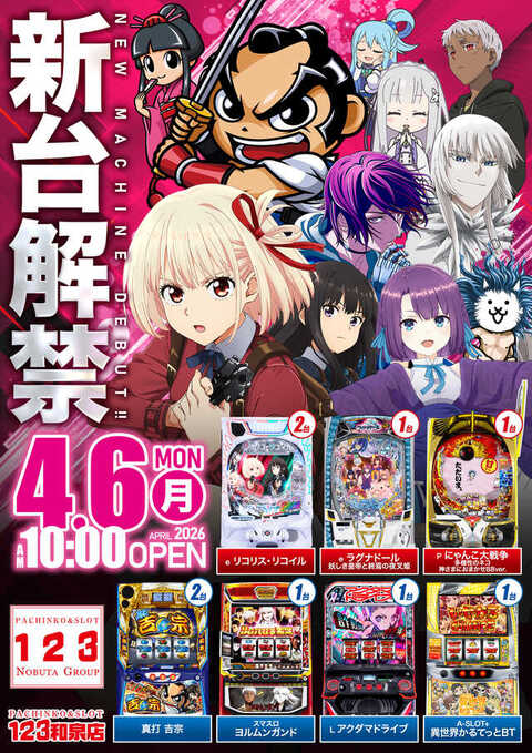 123和泉店 | P-WORLD