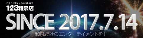 123様 最新情報公開中!】123和泉店 | 和泉市 和泉府中駅 | パチンコ