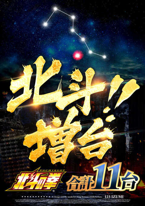 123和泉店 | P-WORLD