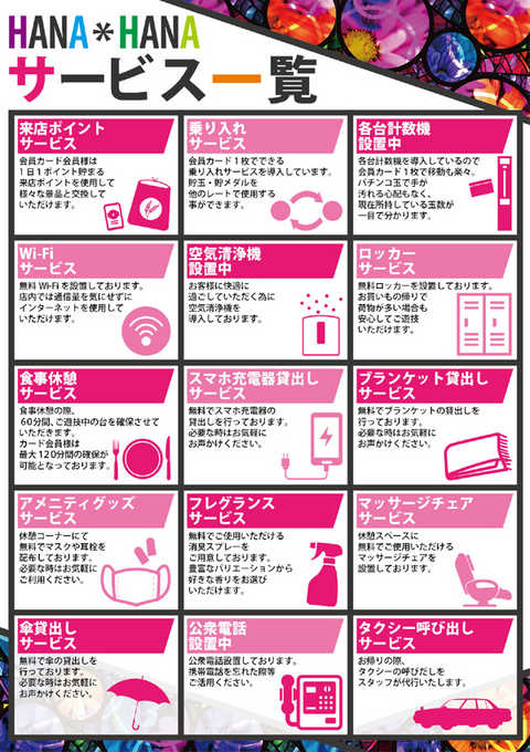 パーラー花・花 | P-WORLD