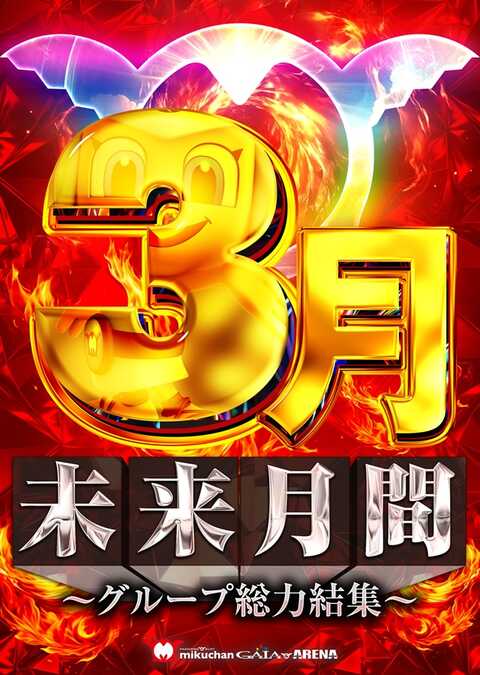 ミクちゃんガイア住吉店 | P-WORLD