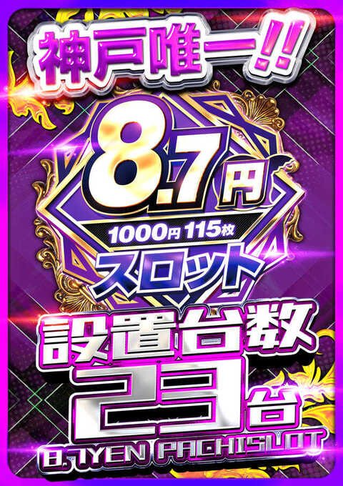 ミクちゃんガイア春日野道店 | P-WORLD