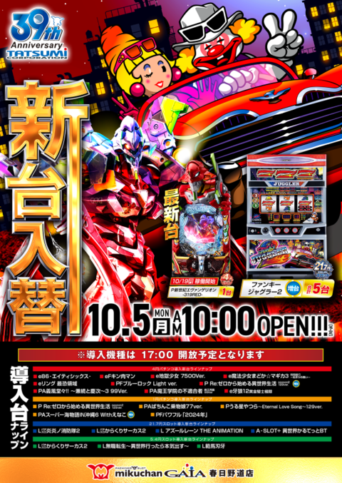 ミクちゃんガイア春日野道店 | P-WORLD