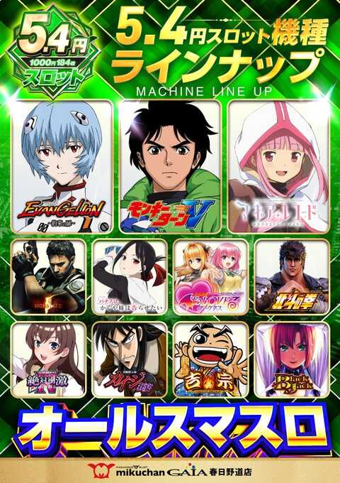 ミクちゃんガイア春日野道店 | P-WORLD