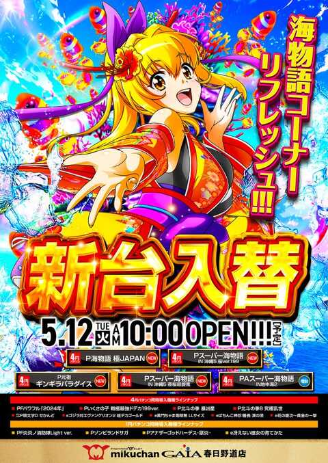 パチンコ ニッポン 4 (巻号102) ミクちゃんガイア春日野道店 | P-WORLD
