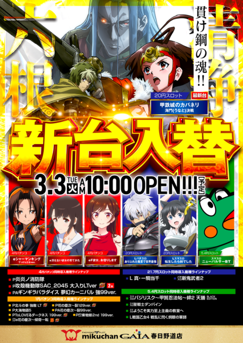 ミクちゃんガイア春日野道店 | P-WORLD