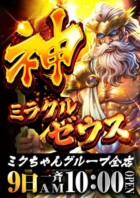 ミクちゃんガイア春日野道店 | P-WORLD