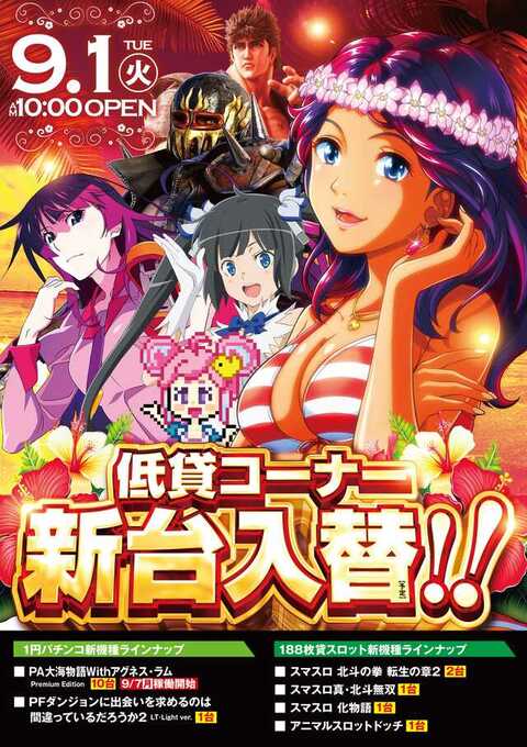 ミクちゃんガイア垂水店 | P-WORLD