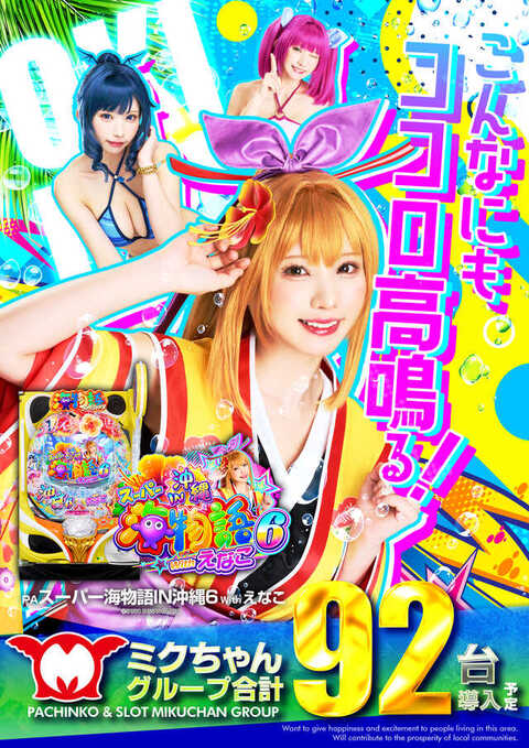 ミクちゃんガイア垂水店 | P-WORLD