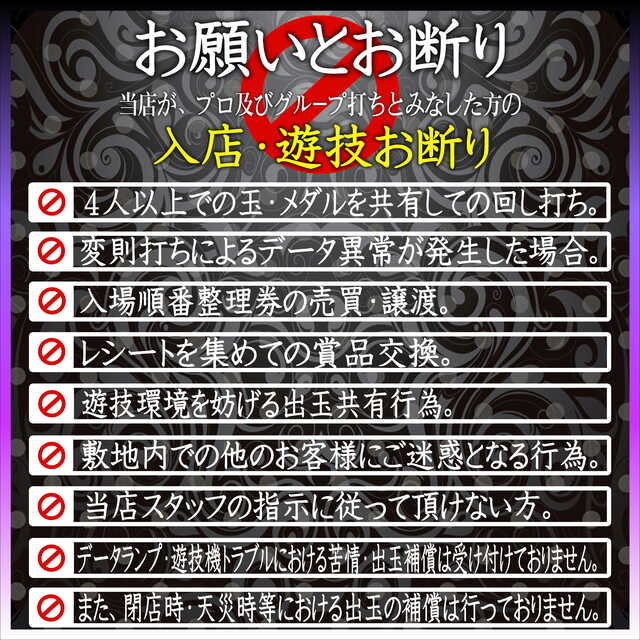 ハウスルール