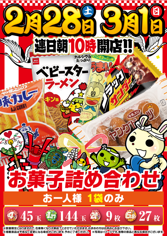 ★棟上交換会★