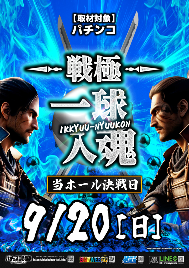 ★一球入魂★