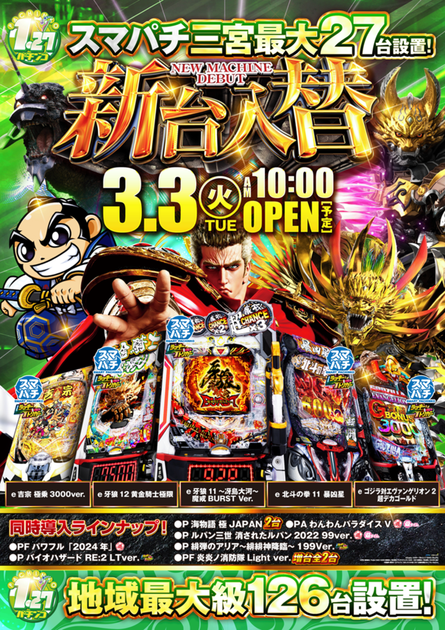 ★1.27パチンコ★