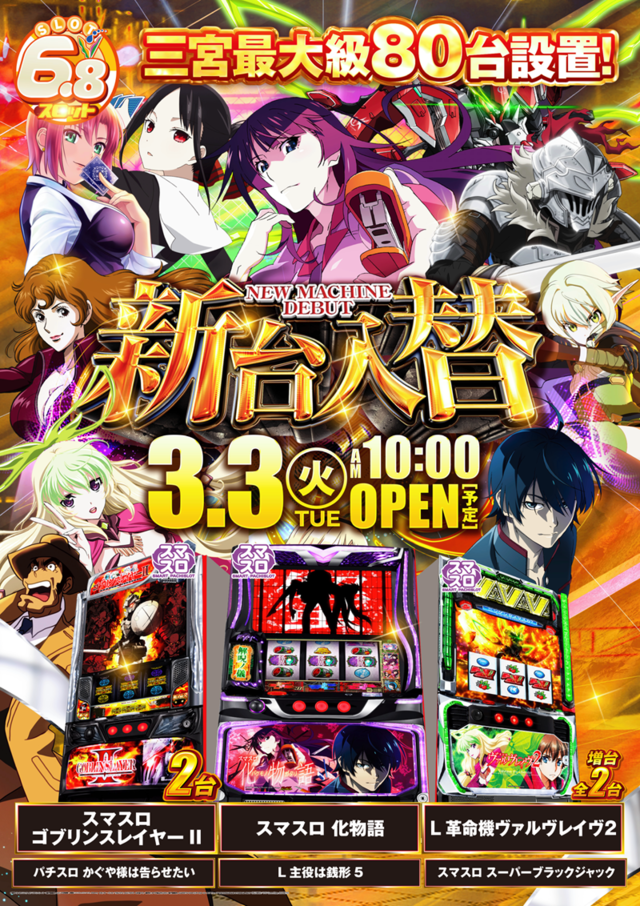 ★6.8スロット★