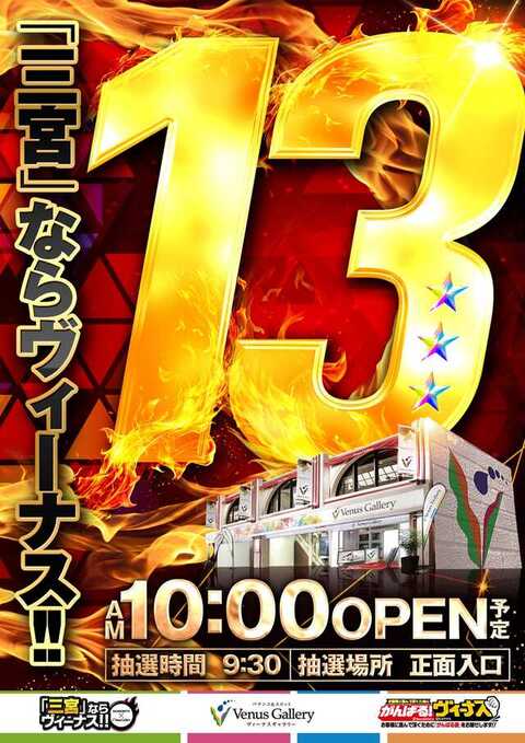 7 13 ヴィーナスギャラリー神戸店 結果報告