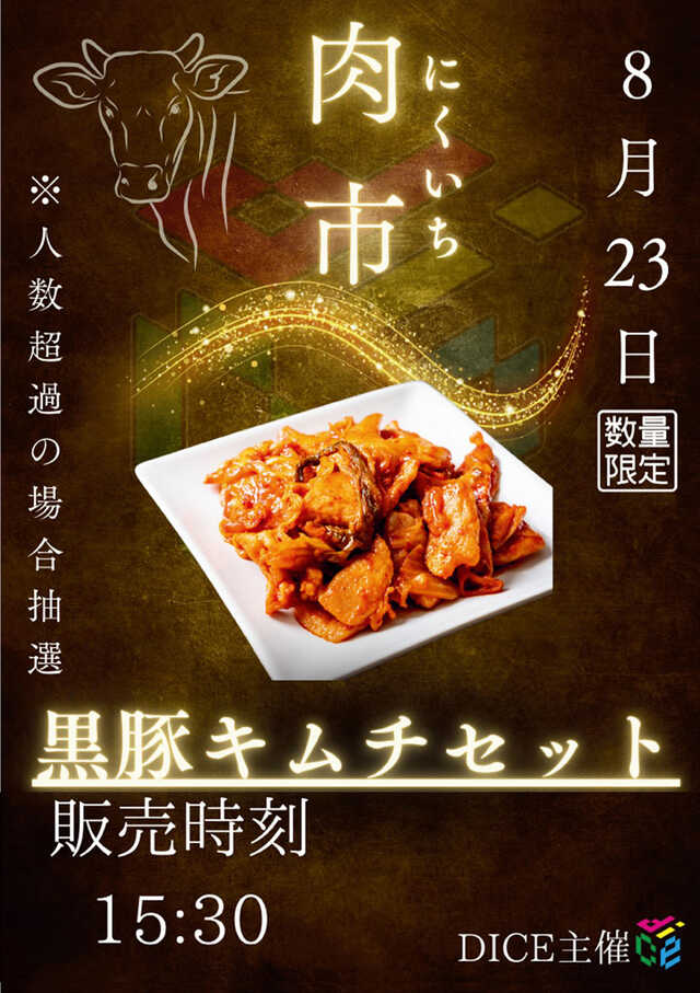 R070823　豚キムチ