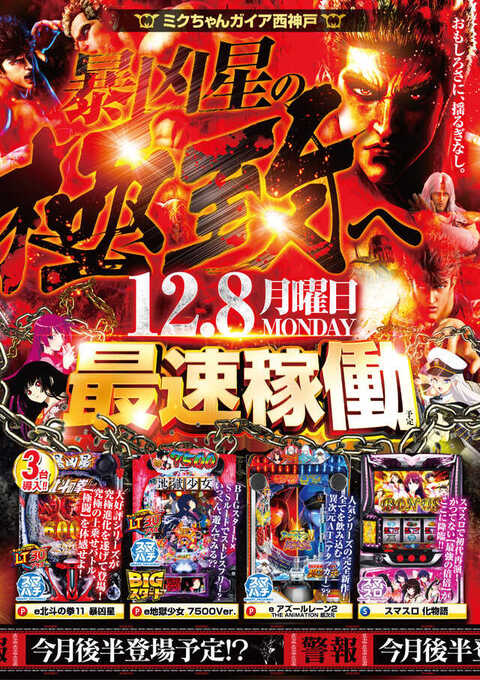 ミクちゃんガイア西神戸店 | P-WORLD
