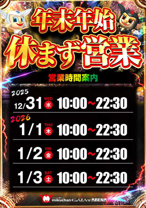 ミクちゃんガイア西明石店 | P-WORLD