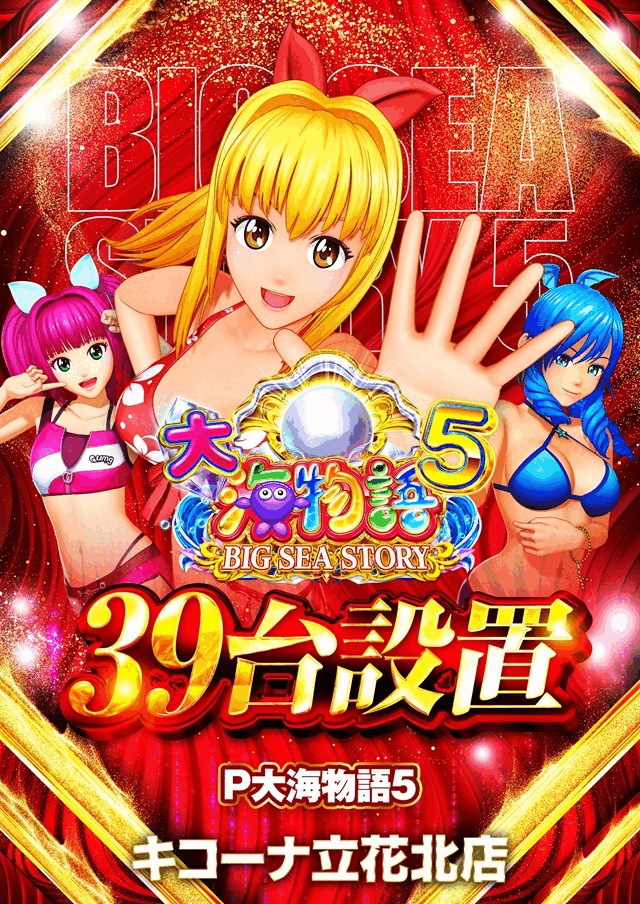 ぱちんこ設置台数