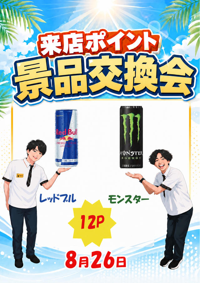 ポイント