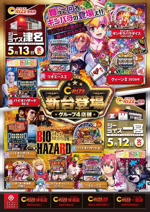 C-RIZE 津名店 | P-WORLD
