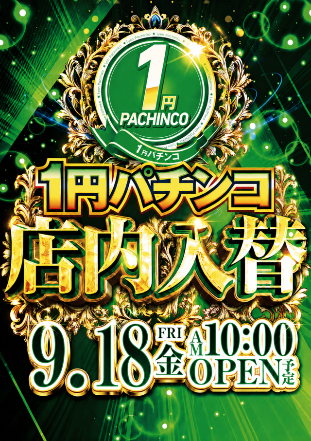 9.18店内入替