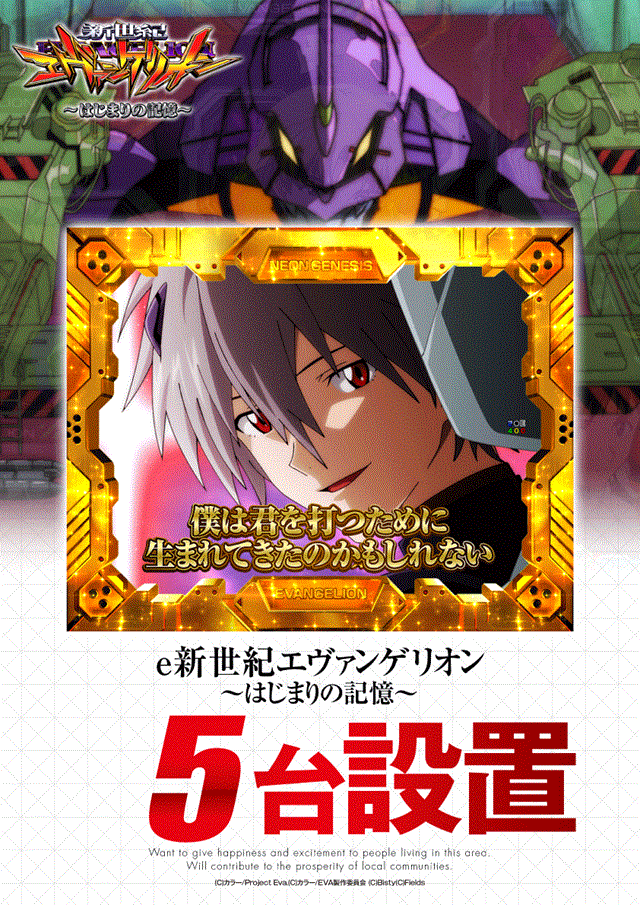 エヴァ台数