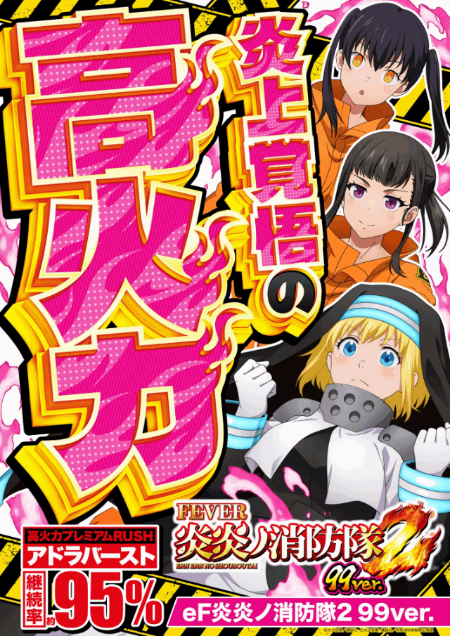 炎炎カバネリ不時着タコスロ