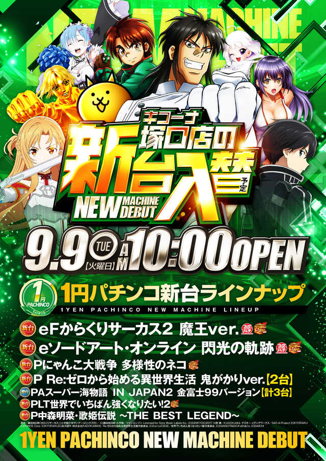 9月新台入替1P