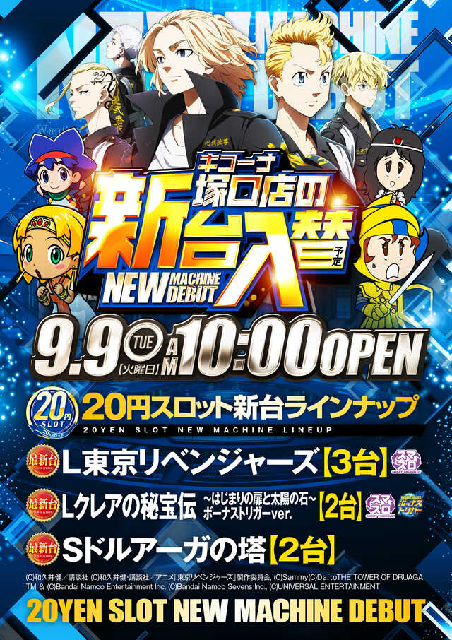 9月新台入替20S
