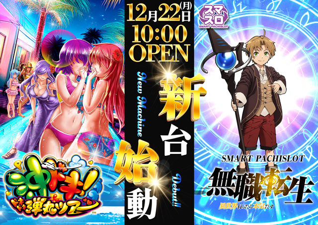 20251222_slot_sakiire