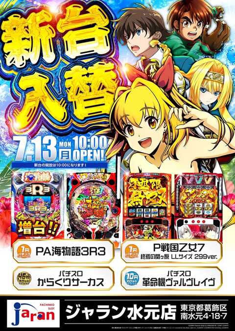 ジャラン水元店 | P-WORLD