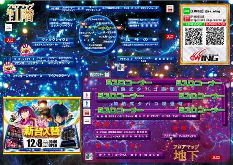 ウイング | P-WORLD