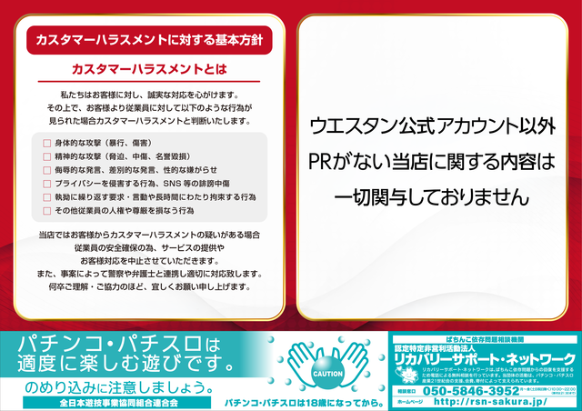 のめり込み帯