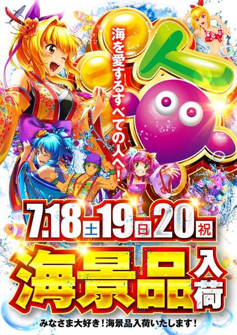 エビス須磨パティオ店 | P-WORLD