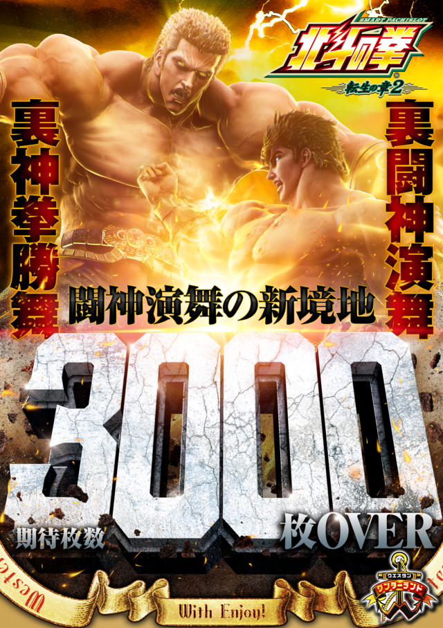 L北斗転生2訴求