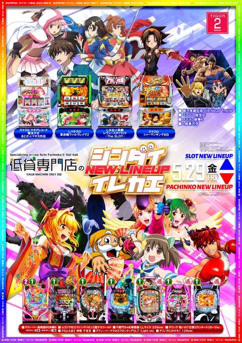 タイガー2番館 | P-WORLD タイガー2番館 | P-WORLD