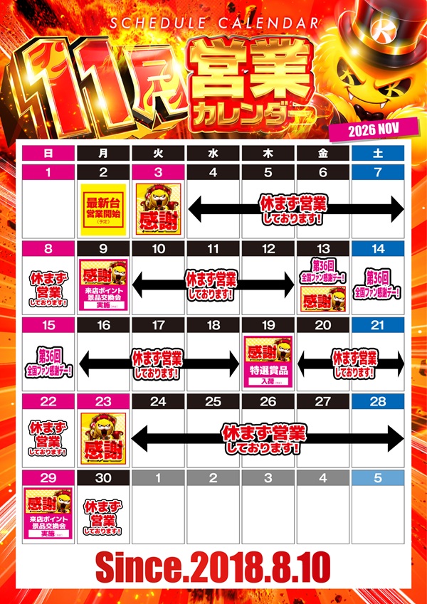 11月カレンダー