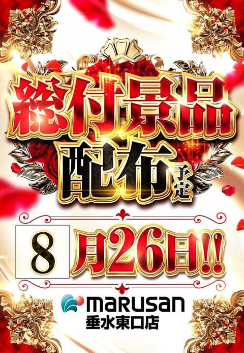 る それいゆ垂水東口店