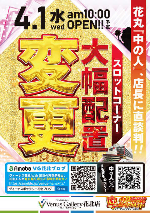 ヴィーナスギャラリー花北 P World