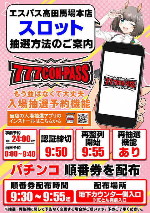 エスパス日拓高田馬場本店 | P-WORLD