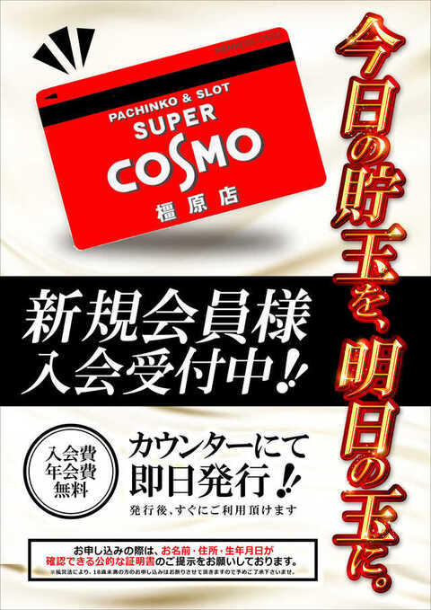 SUPER COSMO 橿原店 | P-WORLD