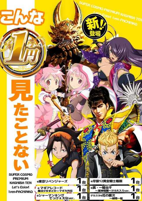 スーパーコスモ・ブラックバージョン