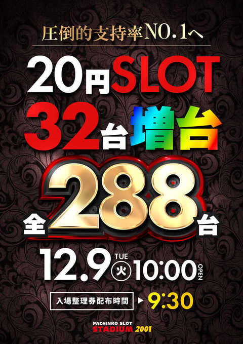 スタジアム2001和歌山西庄店 | P-WORLD