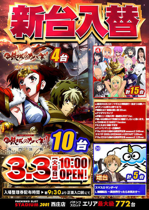 スタジアム2001和歌山西庄店 | P-WORLD