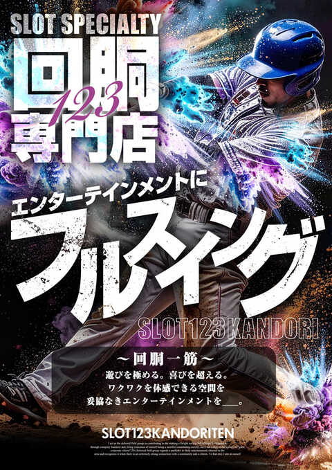 スロット123梶取店 | P-WORLD