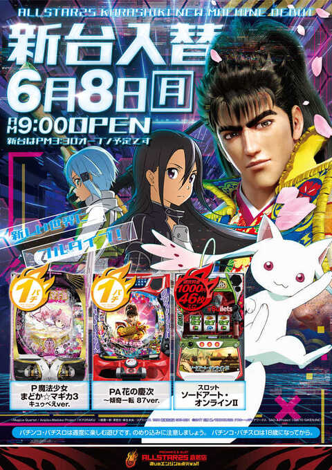 オールスター25 | P-WORLD