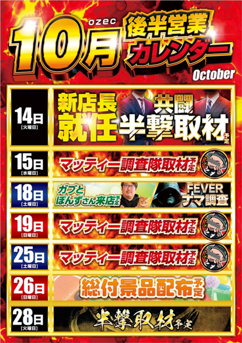 オゼック小平 | P-WORLD