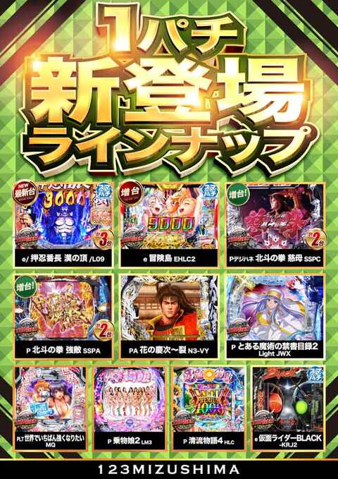 123水島店 | P-WORLD
