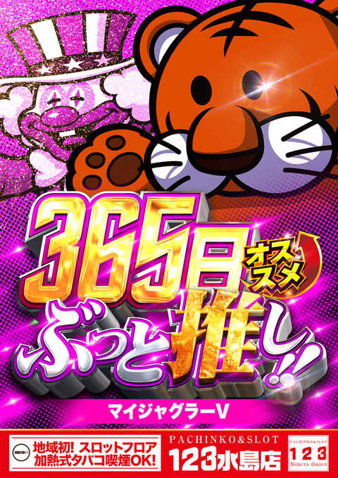 123水島店 | P-WORLD